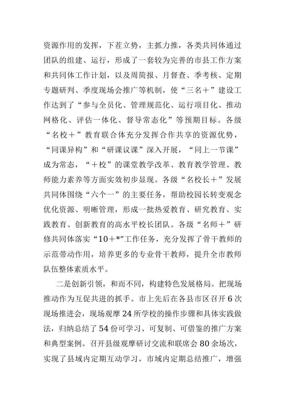 2023年在全市三名＋建设暨三支队伍全员培训工作现场推进会上的讲话.docx_第2页