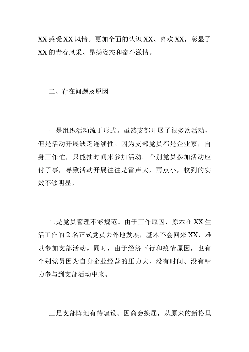 2023年商会党支部书记述职报告（全文1534字）.docx_第3页