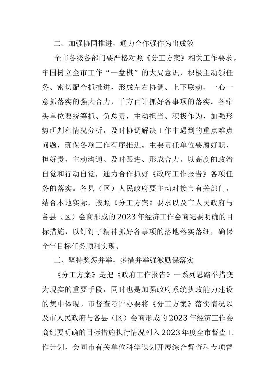 2023年在XX市政府工作报告重要目标和重点工作任务分工方案.docx_第2页