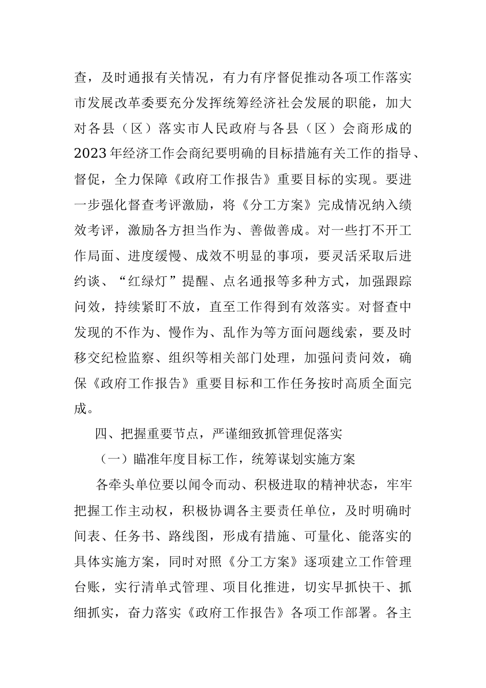 2023年在XX市政府工作报告重要目标和重点工作任务分工方案.docx_第3页