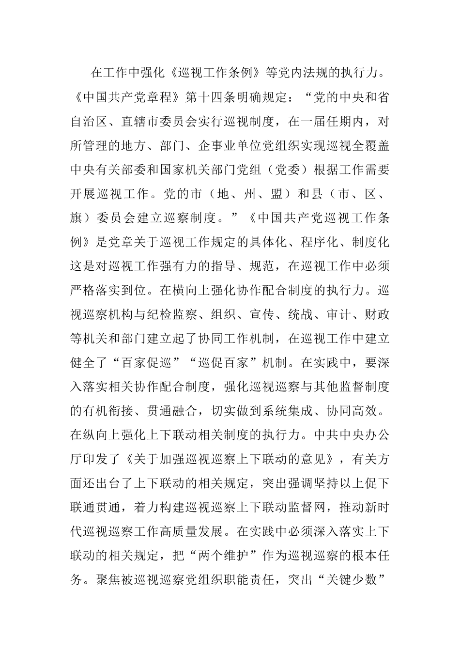 2023年在全市巡察工作座谈会上的交流发言：锻造巡视监督利剑 全面提升制度执行质效.docx_第2页