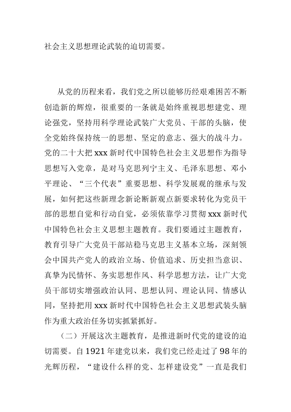 2023年在全市学习贯彻新时代中国特色社会主义思想主题教育工作会议上的讲话.docx_第3页