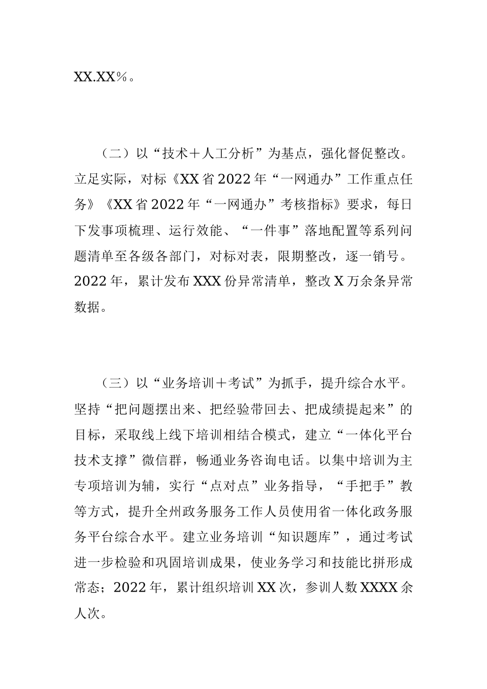 2023年在一体化专题培训会上的讲话.docx_第2页