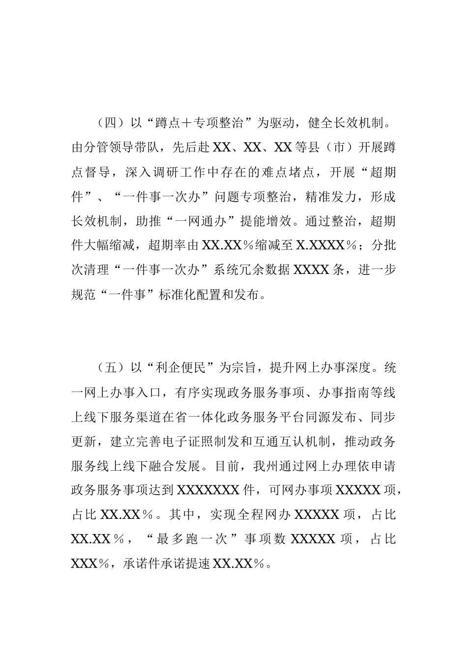 2023年在一体化专题培训会上的讲话.docx_第3页