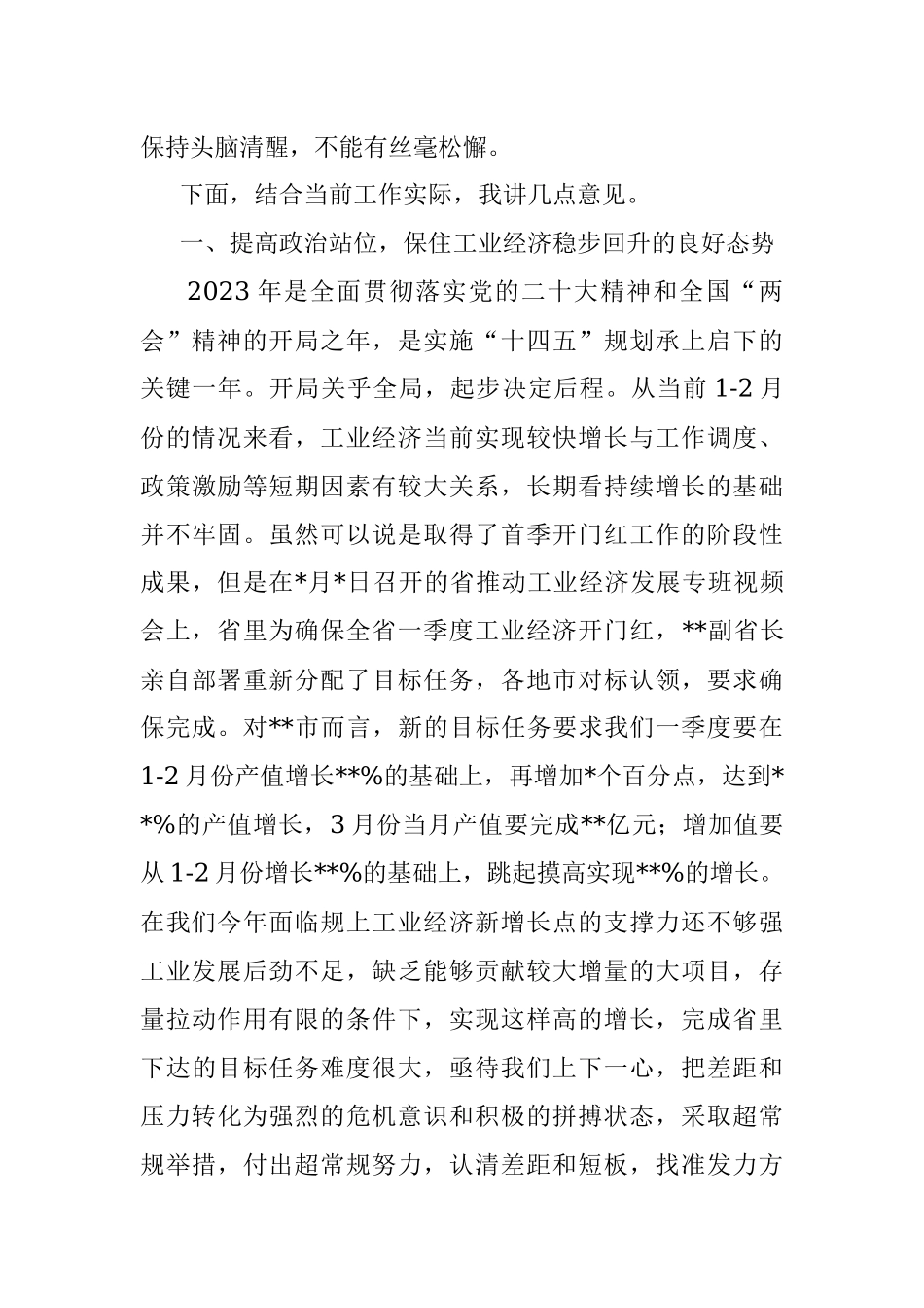2023年在促进工业经济发展视频调度会上的讲话稿.docx_第2页