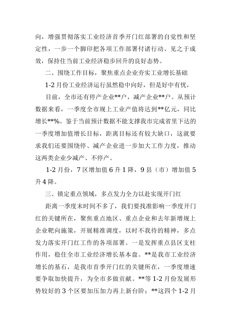 2023年在促进工业经济发展视频调度会上的讲话稿.docx_第3页