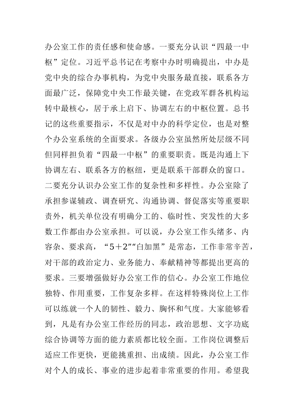 2023年在全市党政机关办公室工作人员培训班上的讲话.docx_第2页