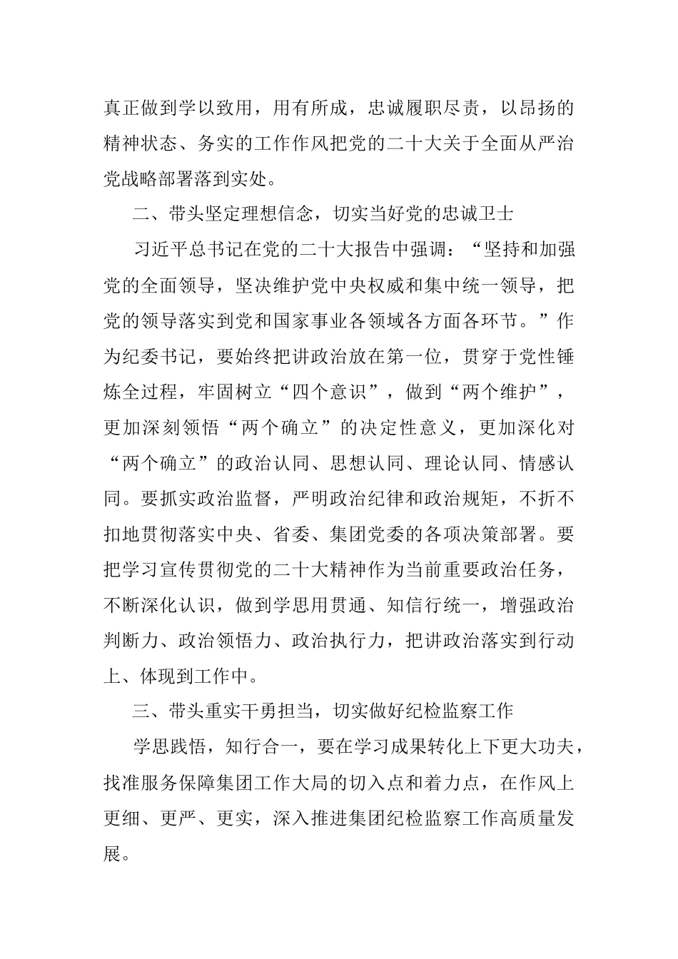 2023年在企业纪检监察干部理论培训班上的交流发言.docx_第2页