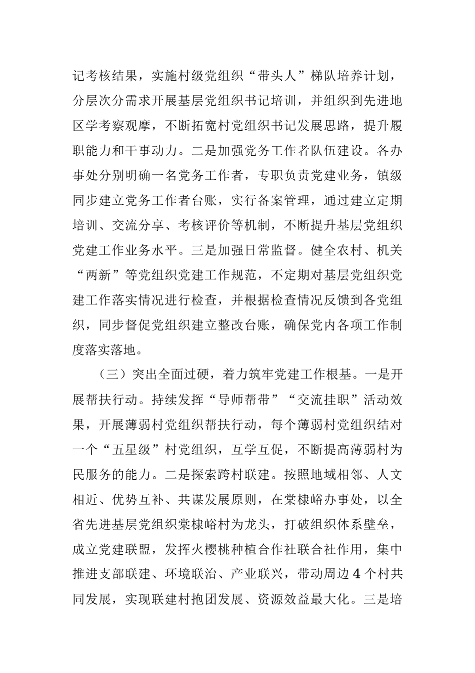 2023年在全区组织系统重点工作推进会上的发言材料.docx_第3页