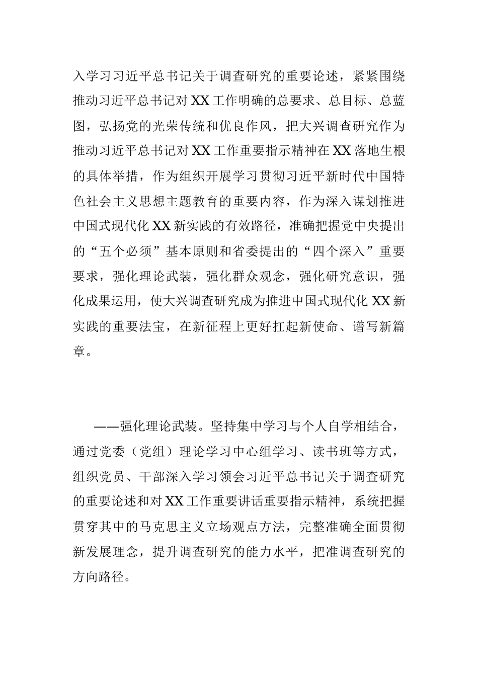 2023年在全市各级党组织和广大党员干部中大兴调查研究的实施方案.docx_第2页