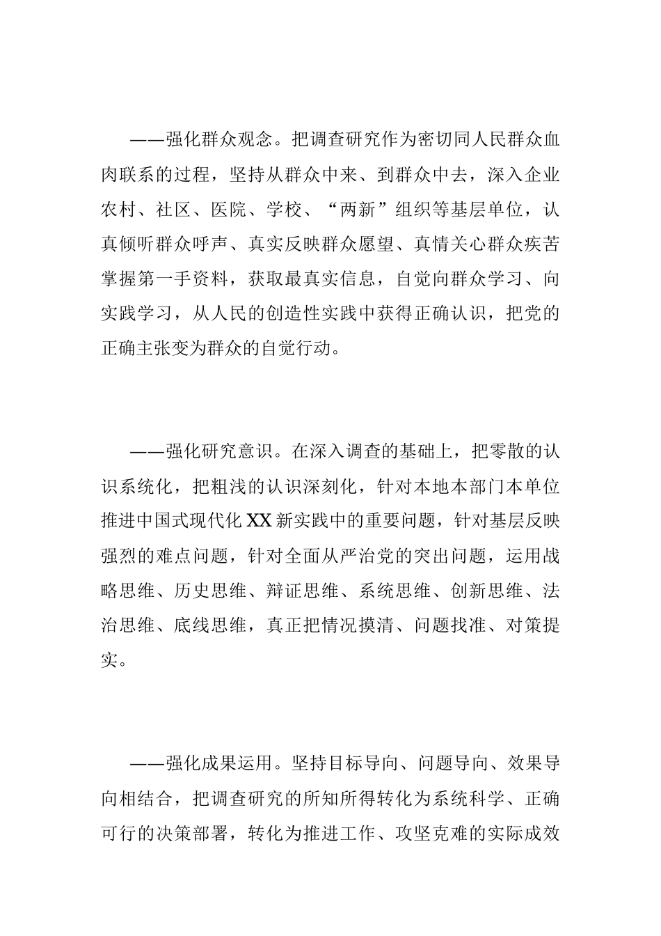 2023年在全市各级党组织和广大党员干部中大兴调查研究的实施方案.docx_第3页