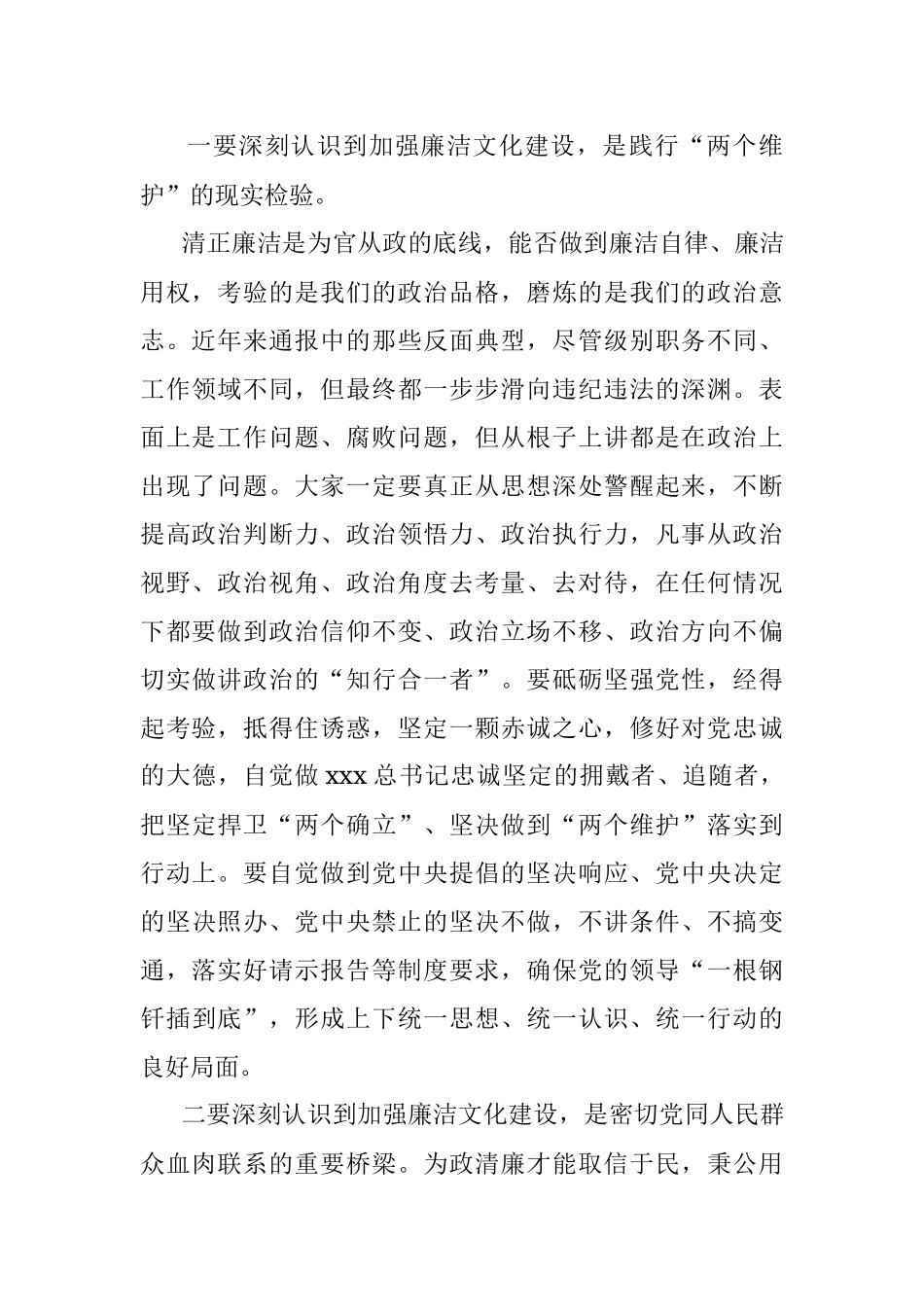 2023年在全市纪检监察干部队伍教育整顿动员部署暨党员干部警示教育大会上的讲话.docx_第2页