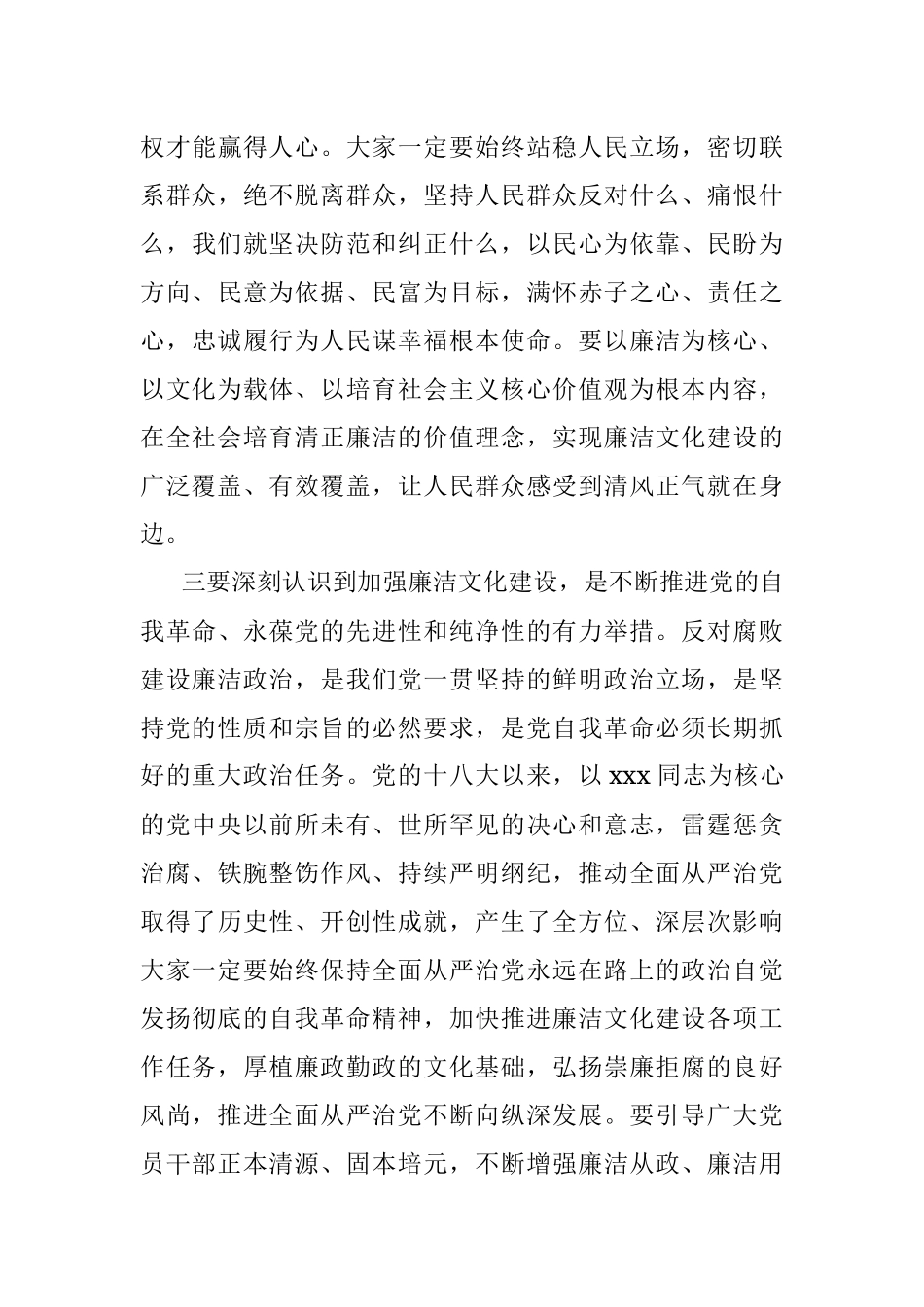 2023年在全市纪检监察干部队伍教育整顿动员部署暨党员干部警示教育大会上的讲话.docx_第3页