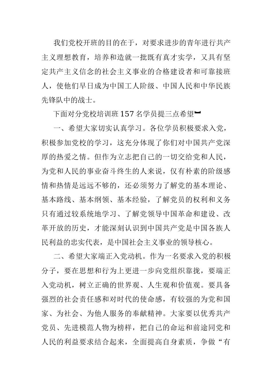 2023年在党校入党积极分子培训班开班典礼上的讲话.docx_第2页