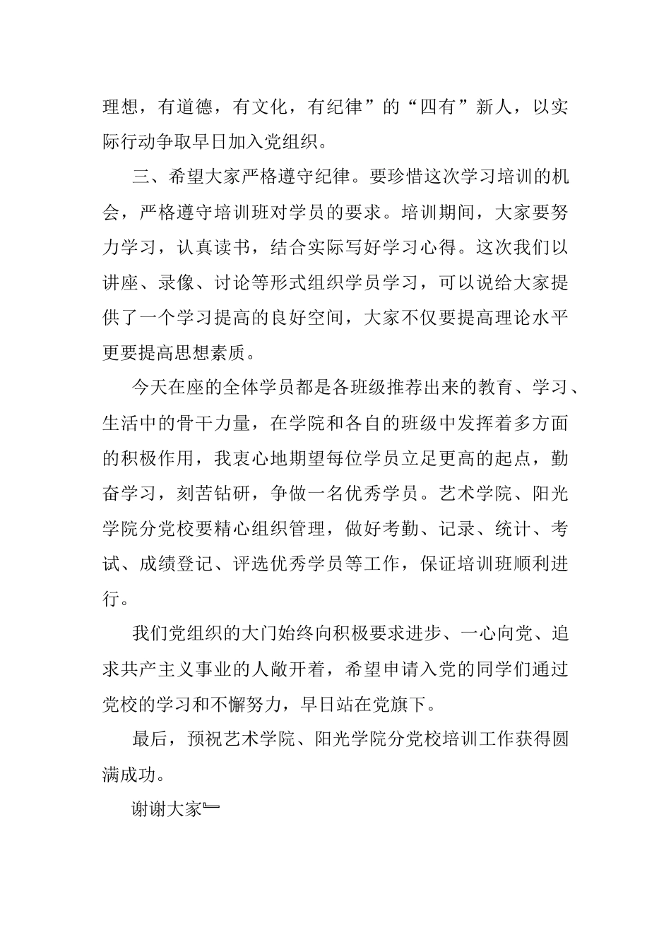 2023年在党校入党积极分子培训班开班典礼上的讲话.docx_第3页