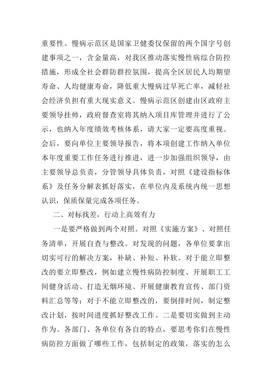 2023年在区创建国家慢性病综合防控示范区推进会上的讲话.docx_第2页