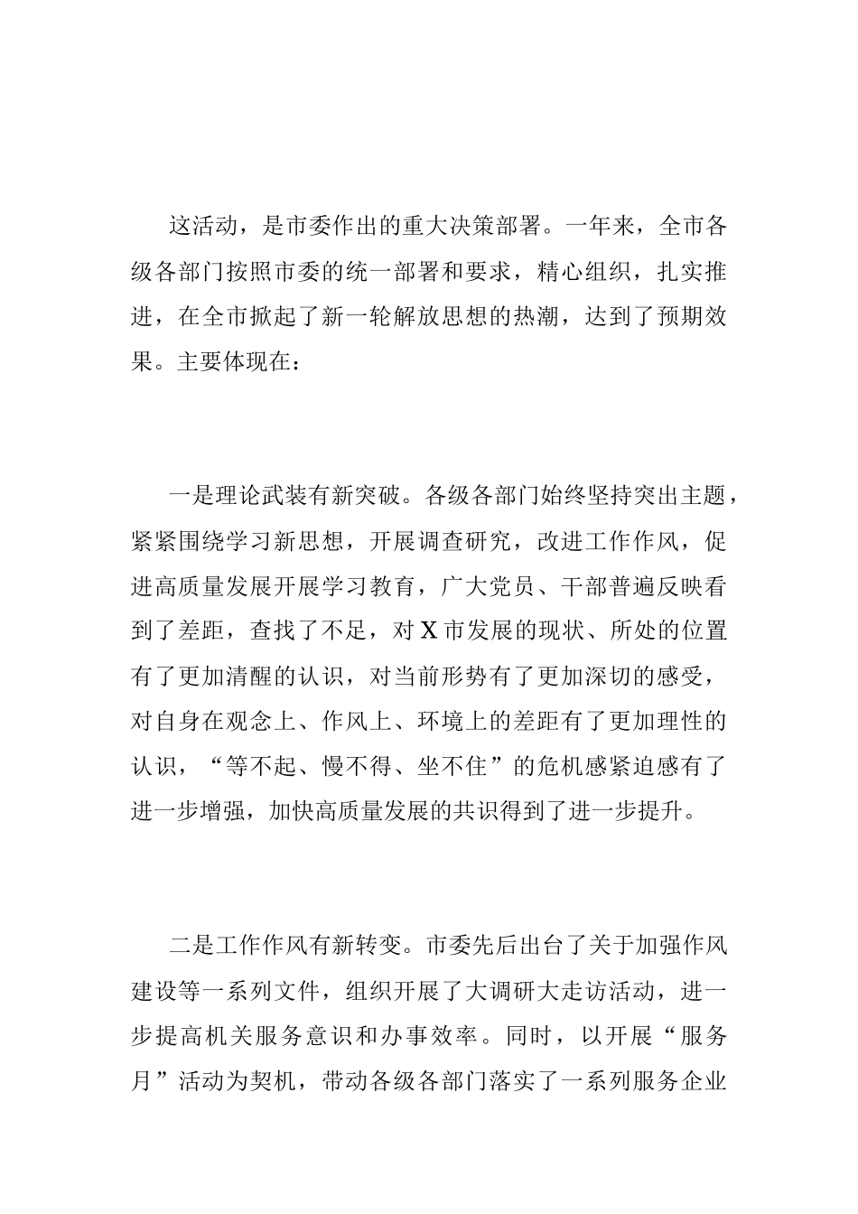 2023年在全市“大学习、大调研、大实干”总结大会上的讲话.docx_第2页