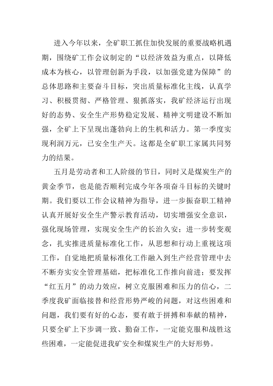 2023年在庆祝五一文艺表演会上的领导讲话稿.docx_第2页