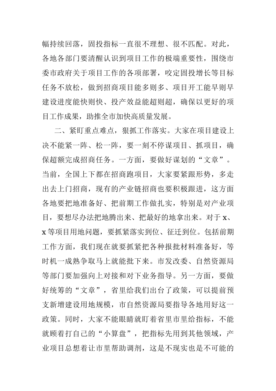 2023年在全市重大项目开竣工活动上的讲话.docx_第2页