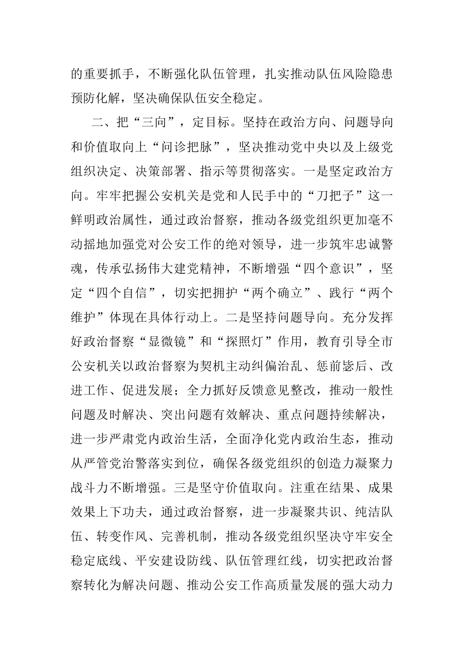 2023年在政治督察经验交流会上的发言.docx_第2页