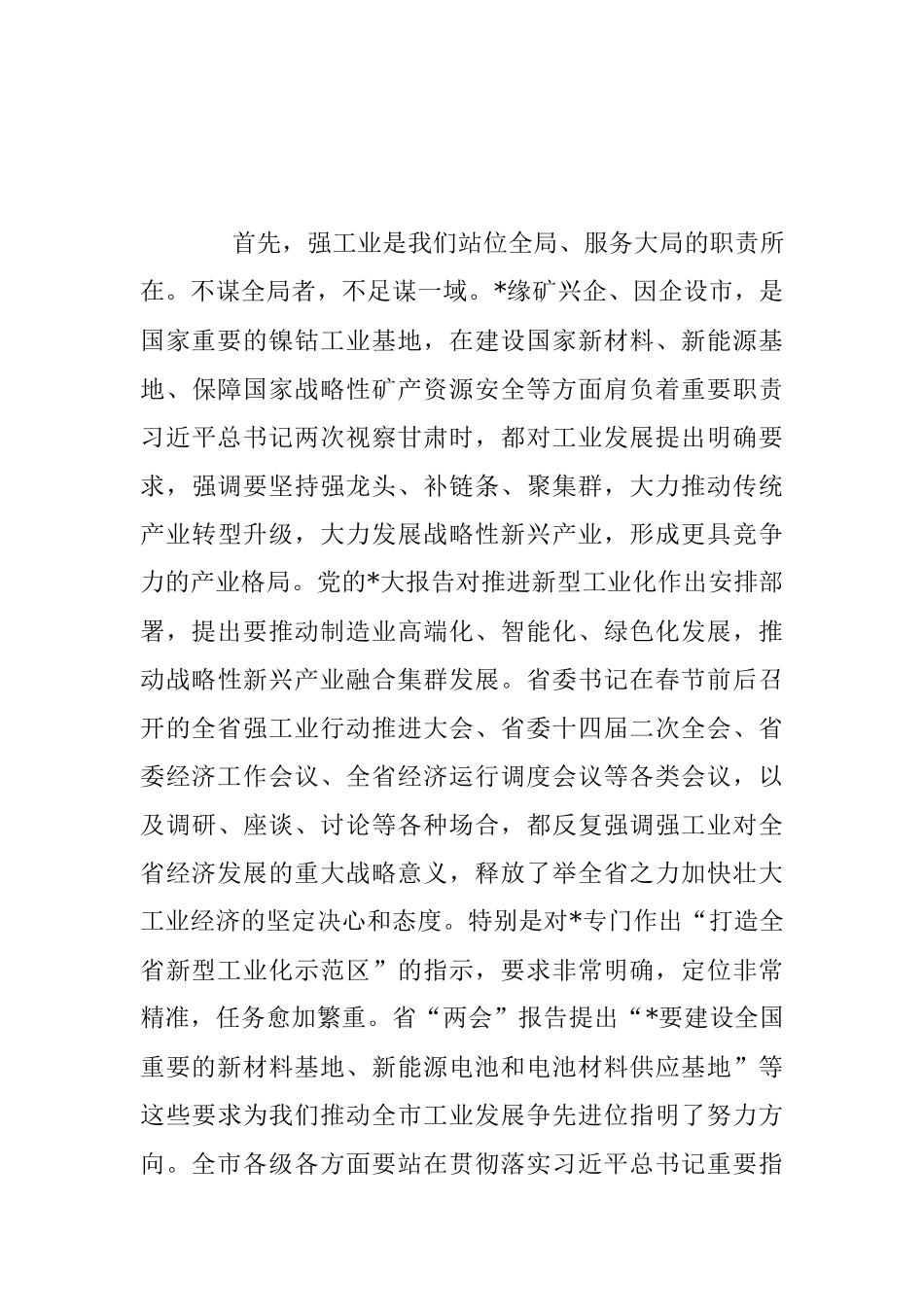 2023年在推进工业化工作会议上的讲话稿.docx_第3页