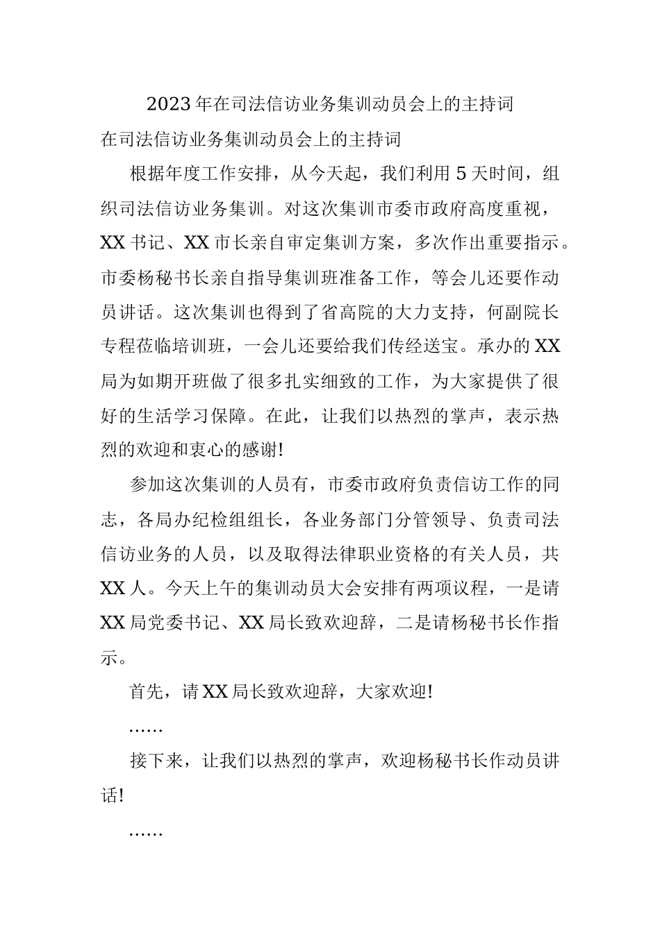 2023年在司法信访业务集训动员会上的主持词.docx_第1页