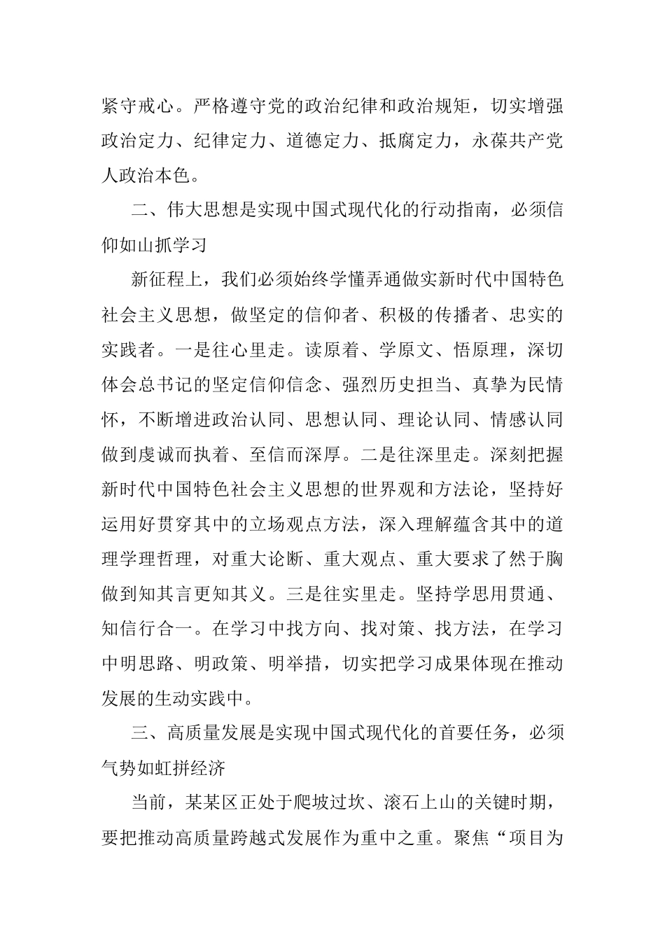 2023年在学习精神培训班开班仪式上的讲话.docx_第2页