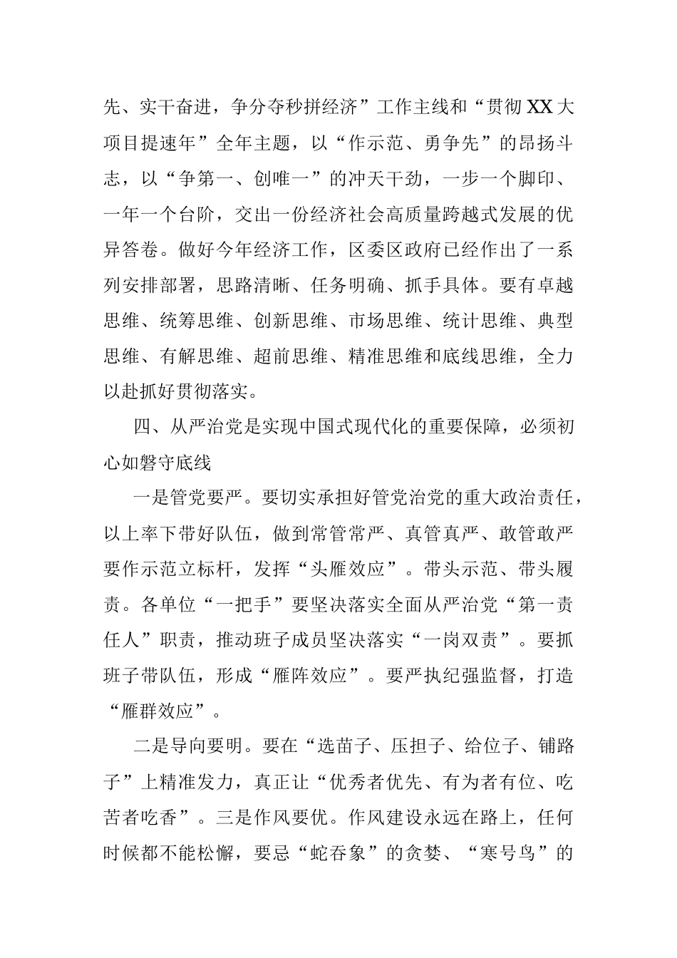 2023年在学习精神培训班开班仪式上的讲话.docx_第3页