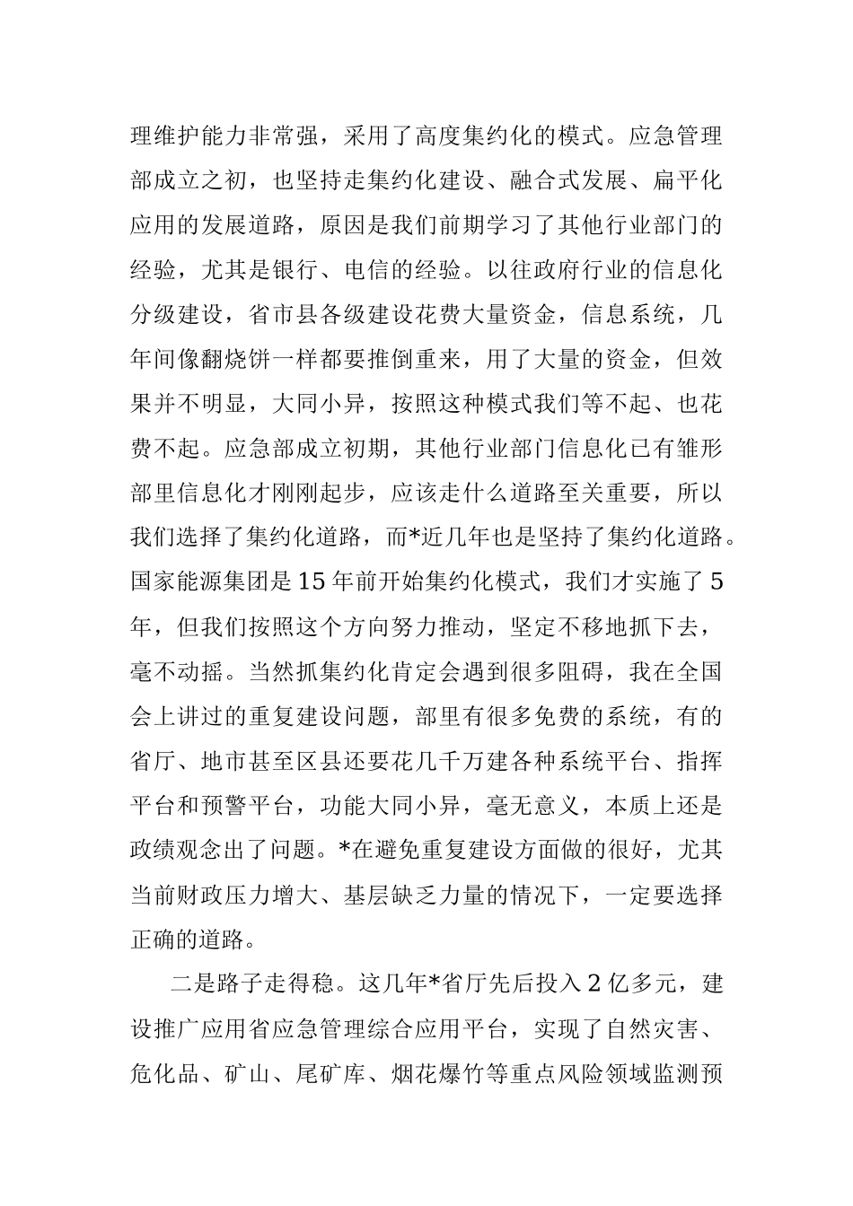 2023年在应急管理科技信息化工作会议上的讲话稿.docx_第3页