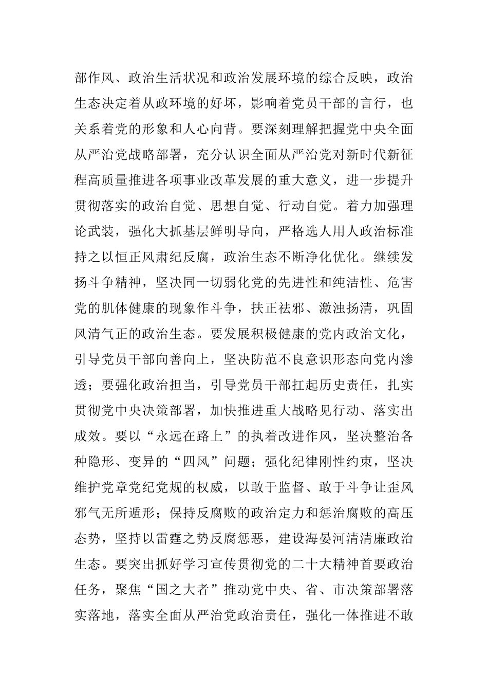 2023年在机关党建工作会议上的讲话.docx_第3页