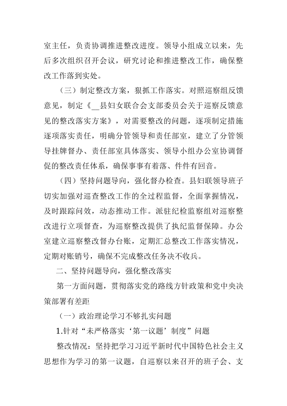 2023年在巡察整改阶段性进展情况报告.docx_第2页