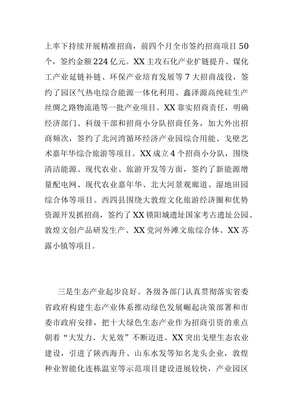 2023年在抓招商扩投资稳增长专项推进活动总结点评讲话.docx_第3页