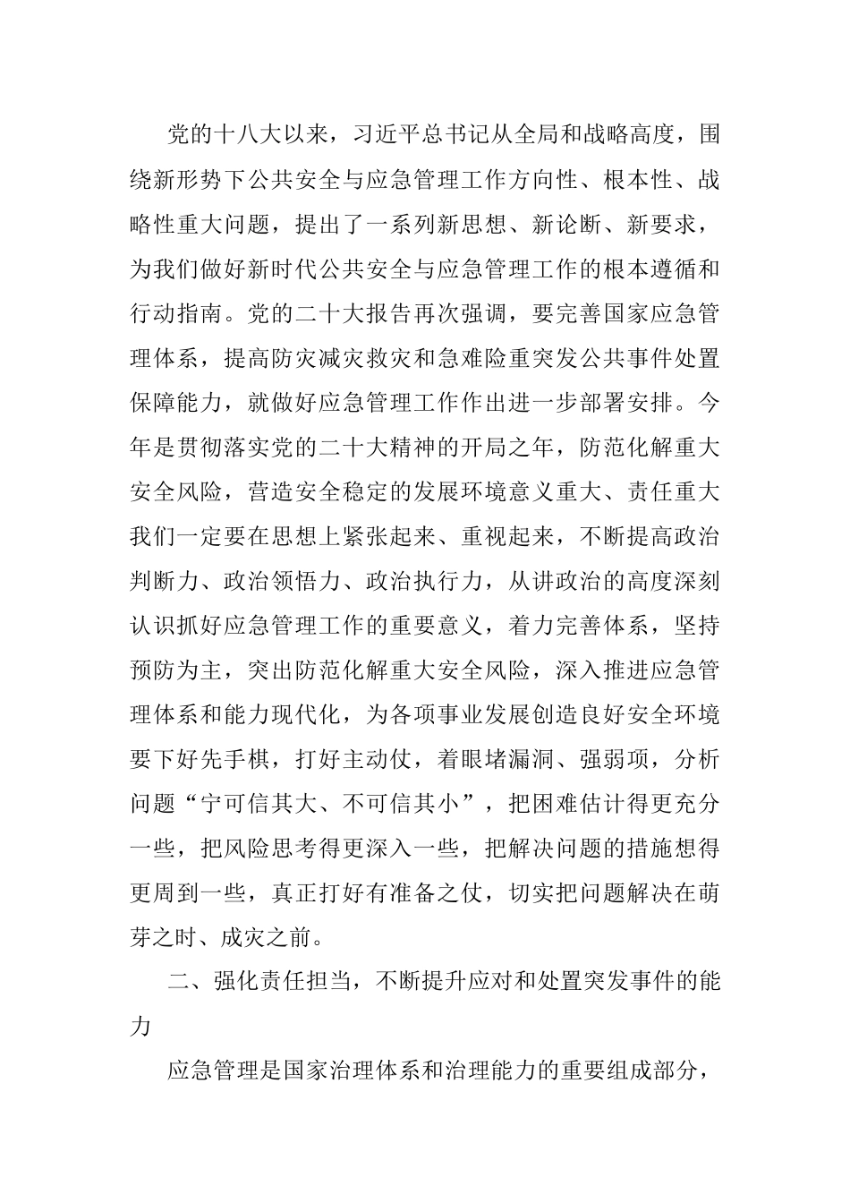 2023年在应急管理专题培训会议上的主持讲话提纲.docx_第2页