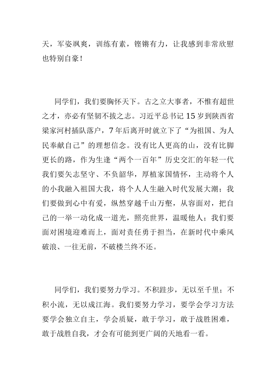 2023年在春季国防教育军训会操暨表彰大会上的讲话.docx_第2页