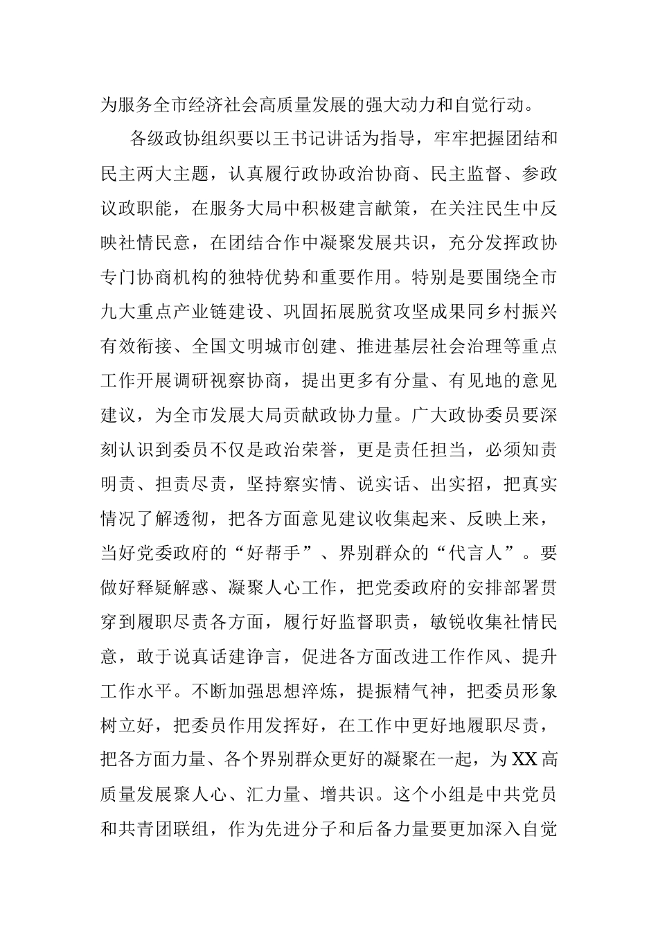 2023年在市政协X届X次会议第X次小组讨论会上的发言.docx_第2页