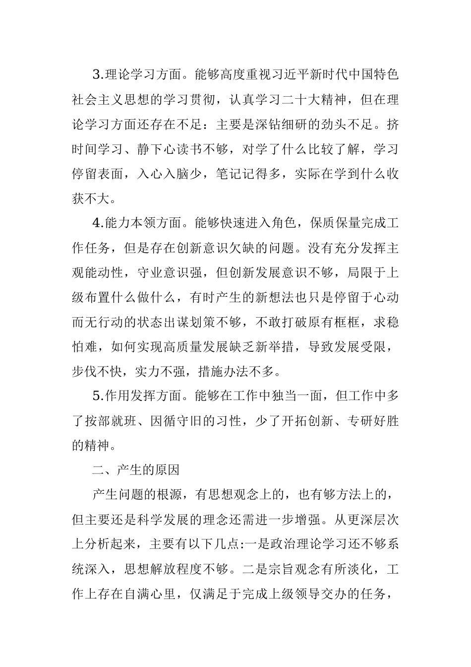 2023年在组织生活会个人对照检查材料.docx_第2页