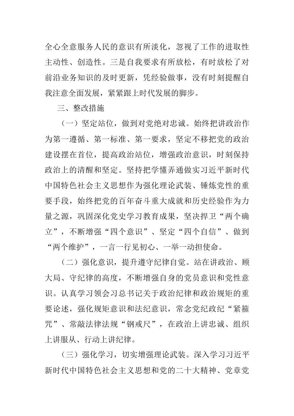 2023年在组织生活会个人对照检查材料.docx_第3页