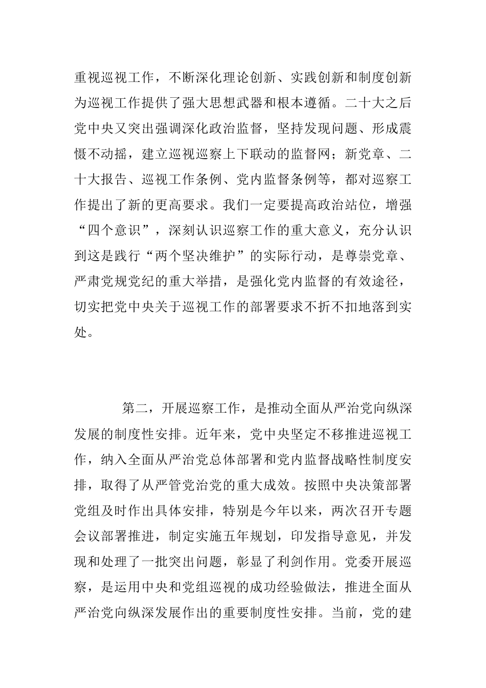 2023年在巡察工作动员会上的讲话稿.docx_第2页