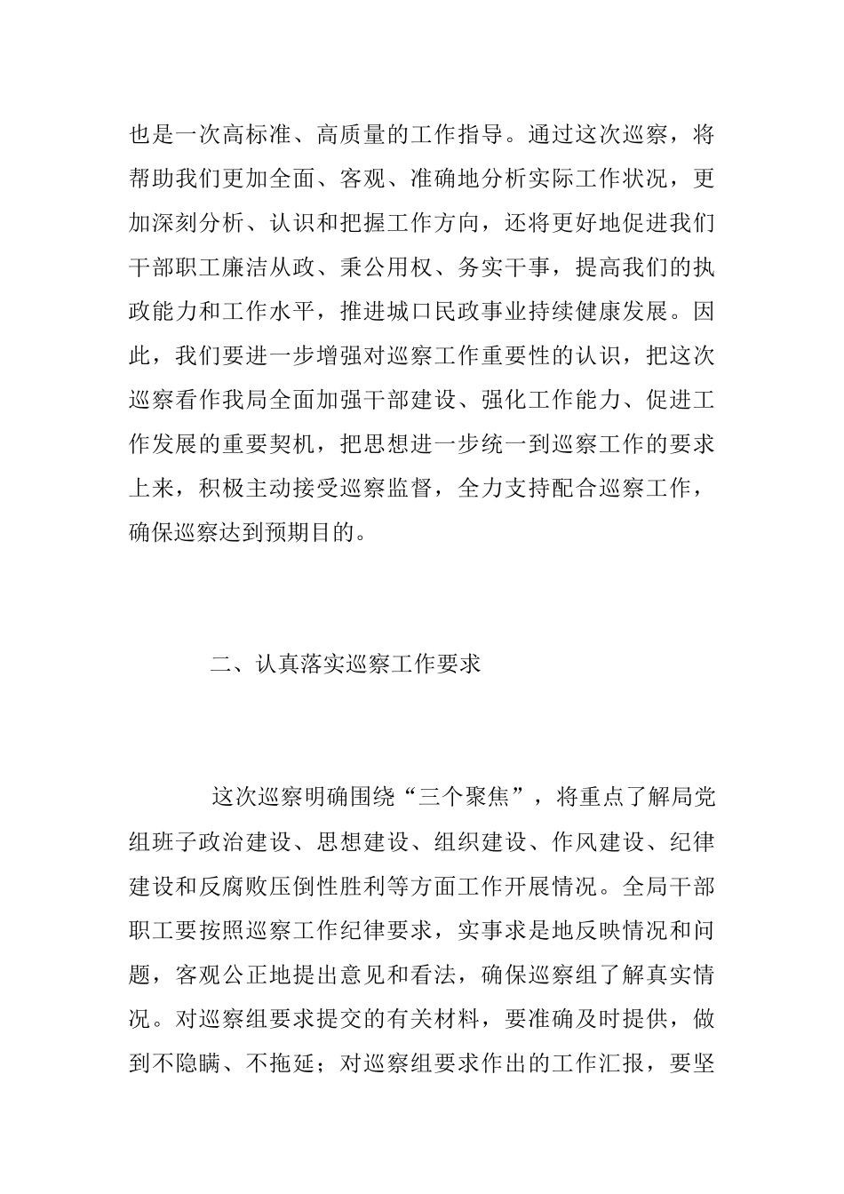 2023年在巡察组巡察民政局党组工作动员表态发言稿.docx_第3页