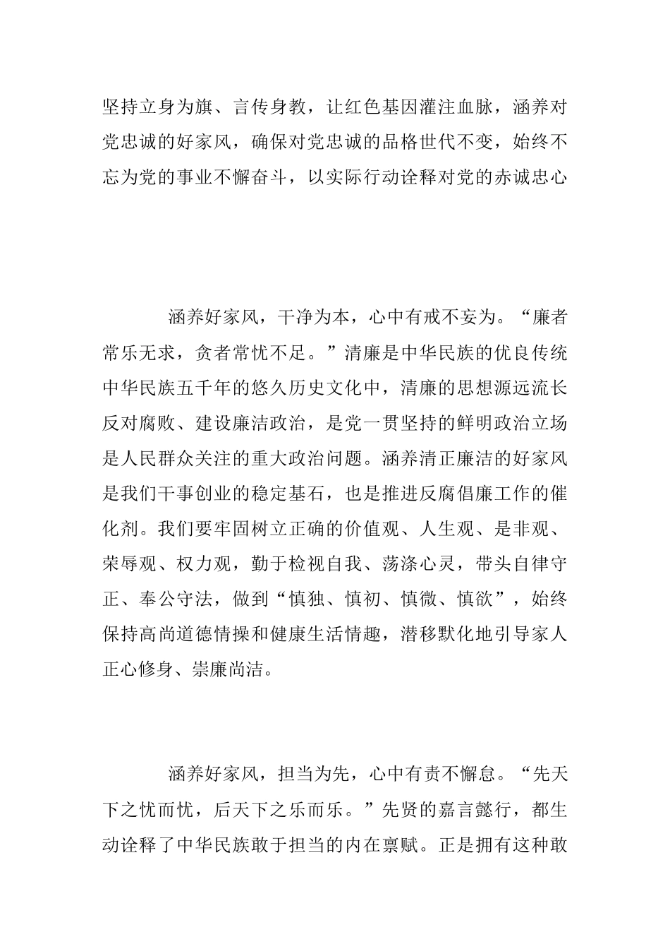 2023年在家风建设专题研讨交流会上的心得发言.docx_第2页