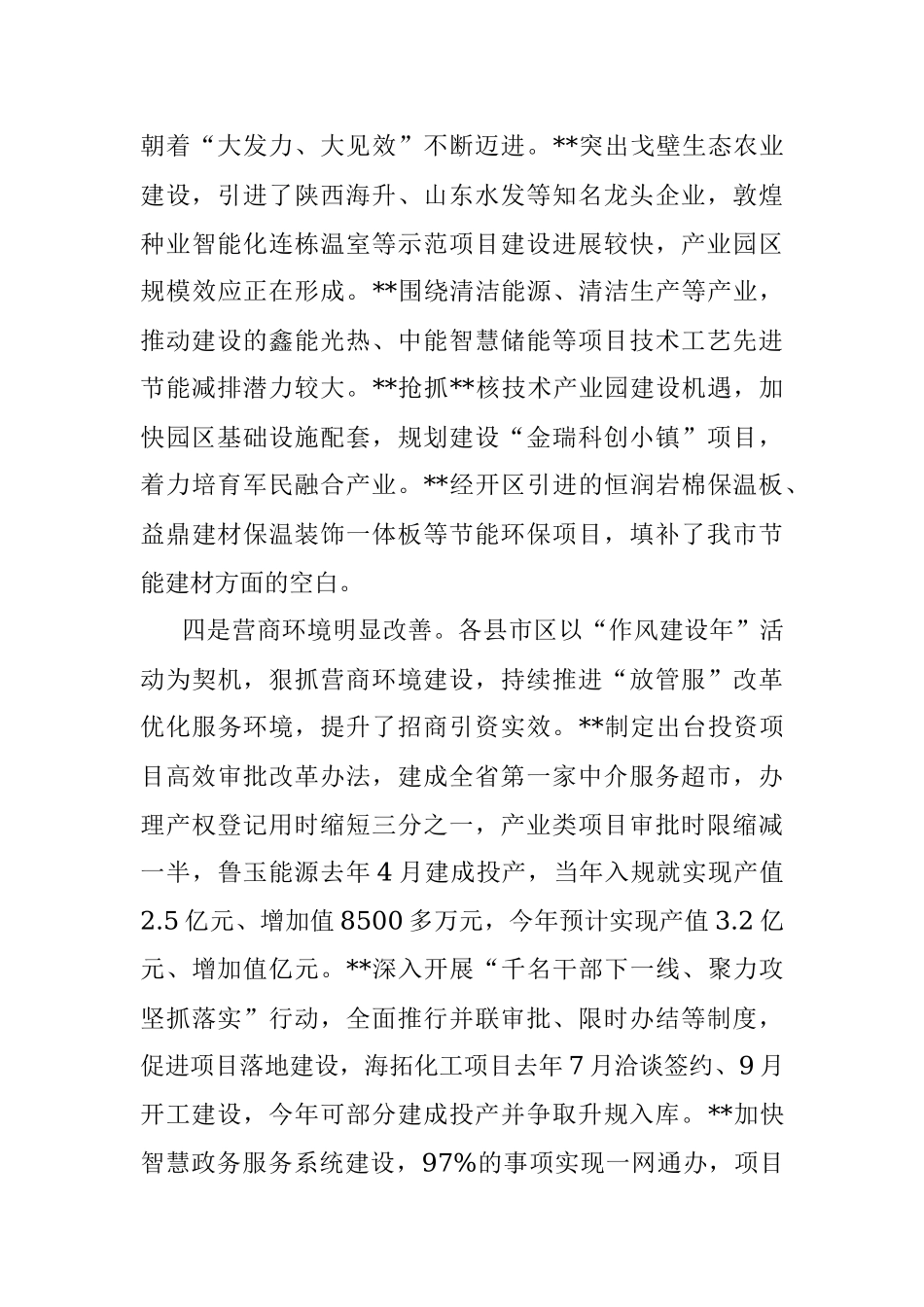 2023年在抓招商、 扩投资、 稳增长专项推进活动总结点评讲话.docx_第3页