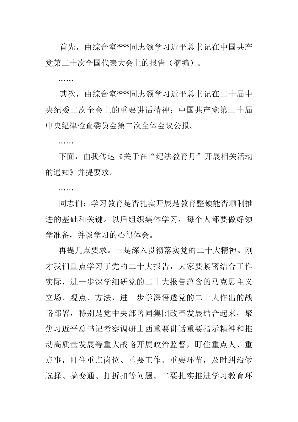 2023年在纪检监察干部队伍教育整顿学习教育阶段集体学习时的主持讲话.docx_第2页