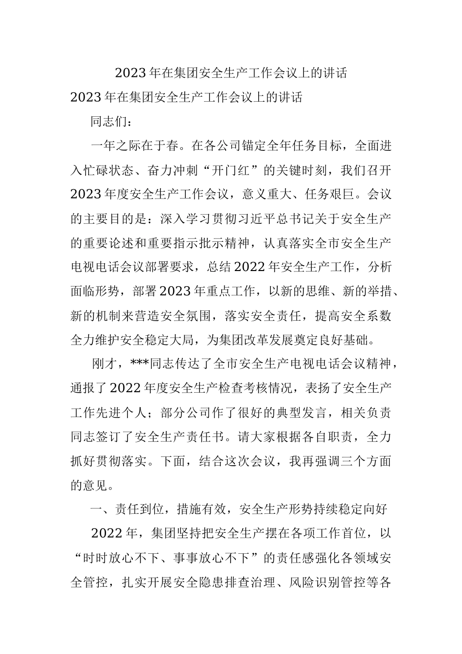 2023年在集团安全生产工作会议上的讲话.docx_第1页