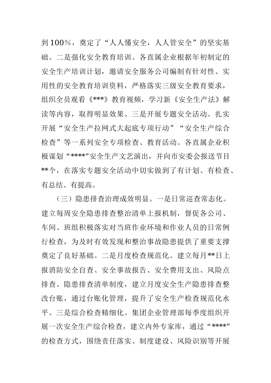 2023年在集团安全生产工作会议上的讲话.docx_第3页