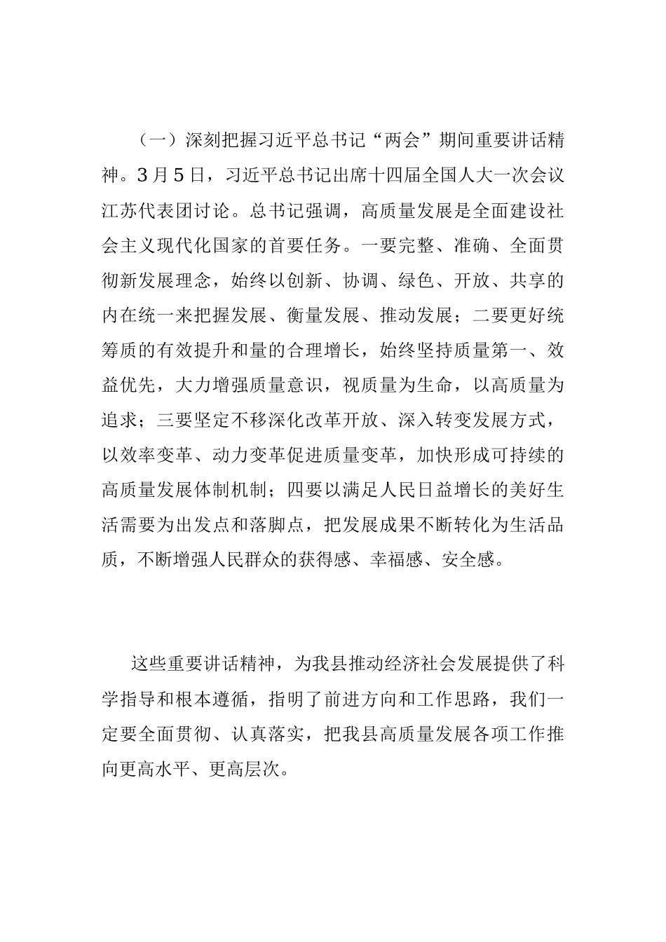 2023年在学习贯彻全国“两会”精神会议上的讲话.docx_第2页