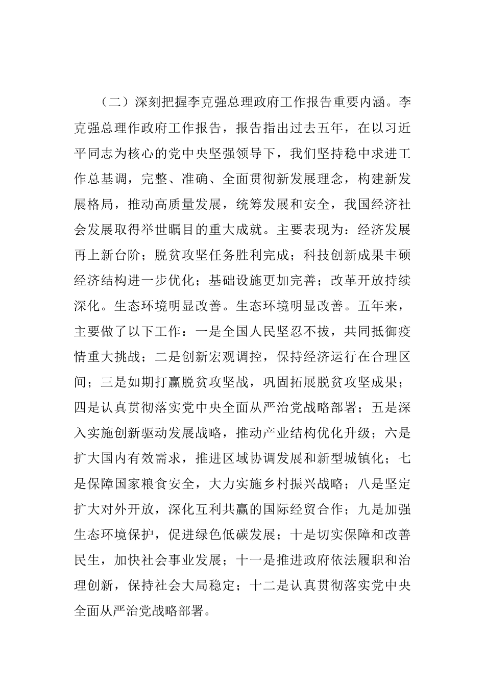2023年在学习贯彻全国“两会”精神会议上的讲话.docx_第3页