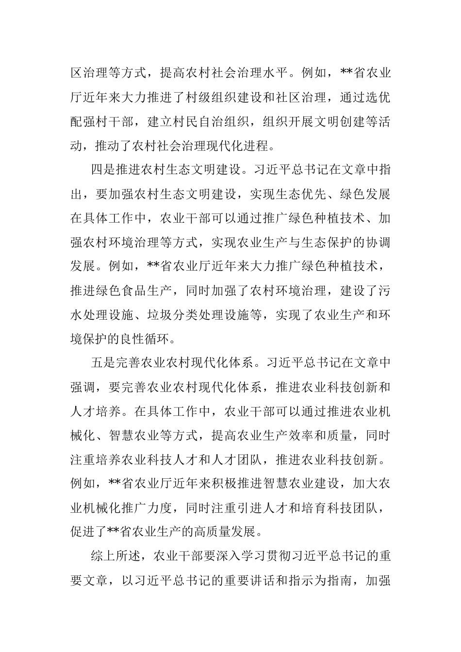 2023年学习《加快建设农业强国推进农业农村现代化》心得体会.docx_第3页