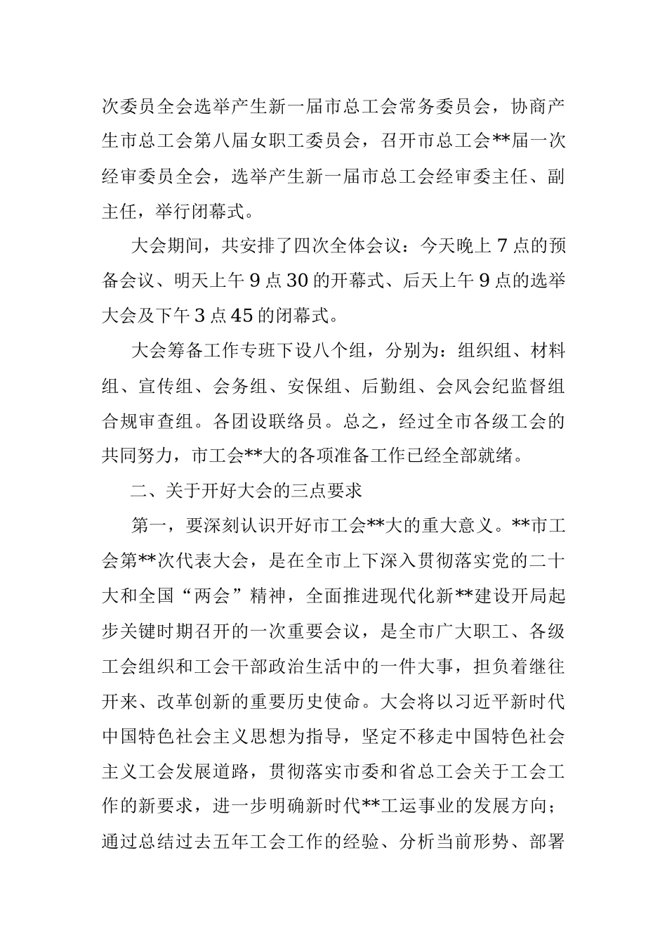 2023年在市工会代表大会代表团团长（召集人）会议上的讲话.docx_第2页