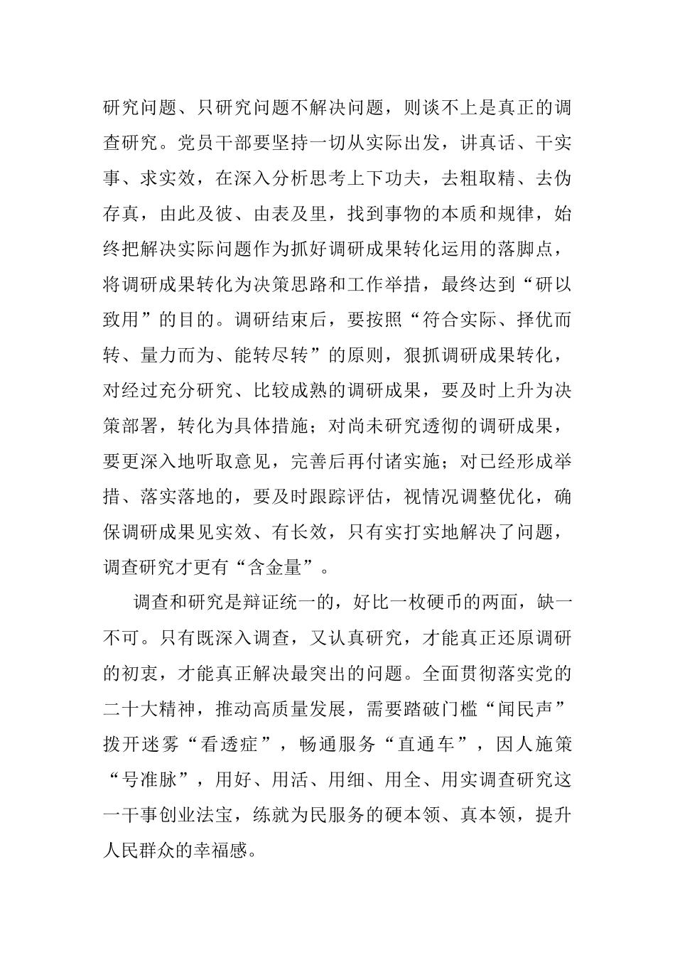 2023年在理论学习中心组专题学习调查研究工作研讨交流会上的发言：念好三字诀 夯实调查研究基本功.docx_第3页