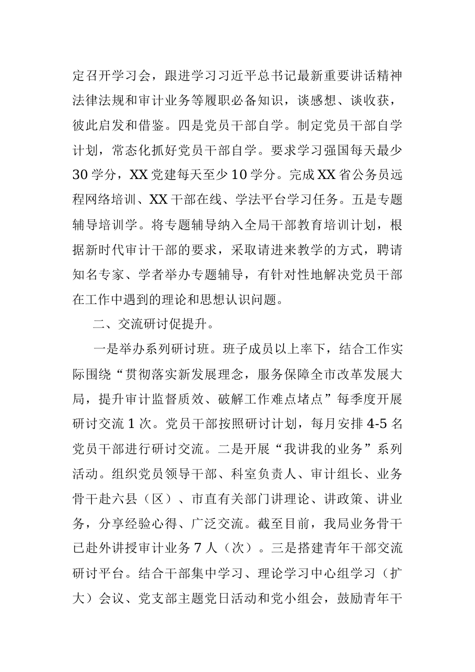 2023年在推动“三抓三促”任务落实材料.docx_第2页